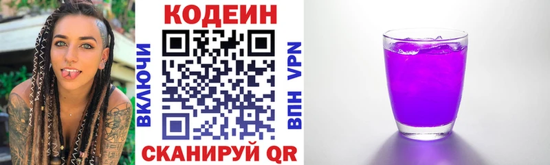 Кодеин напиток Lean (лин)  Осташков 